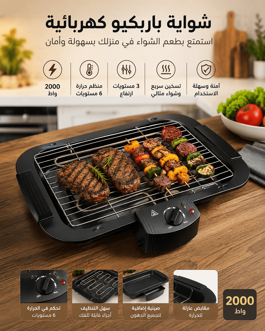 شواية باربكيو كهربائية احترافية