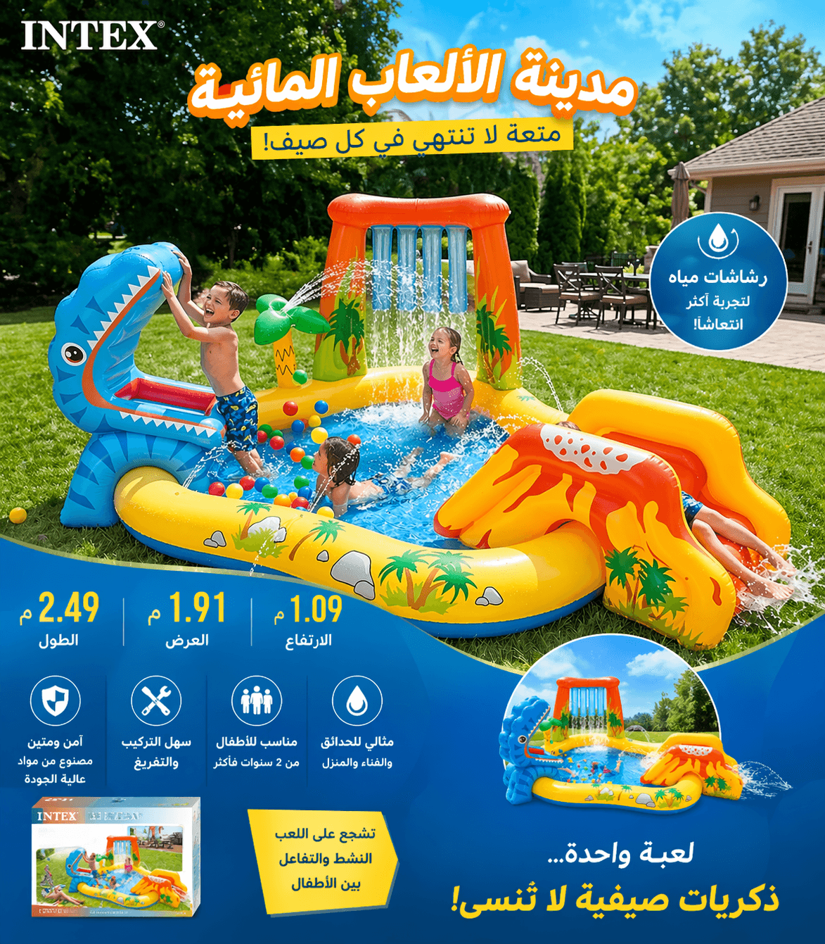 مدينة العاب مائية