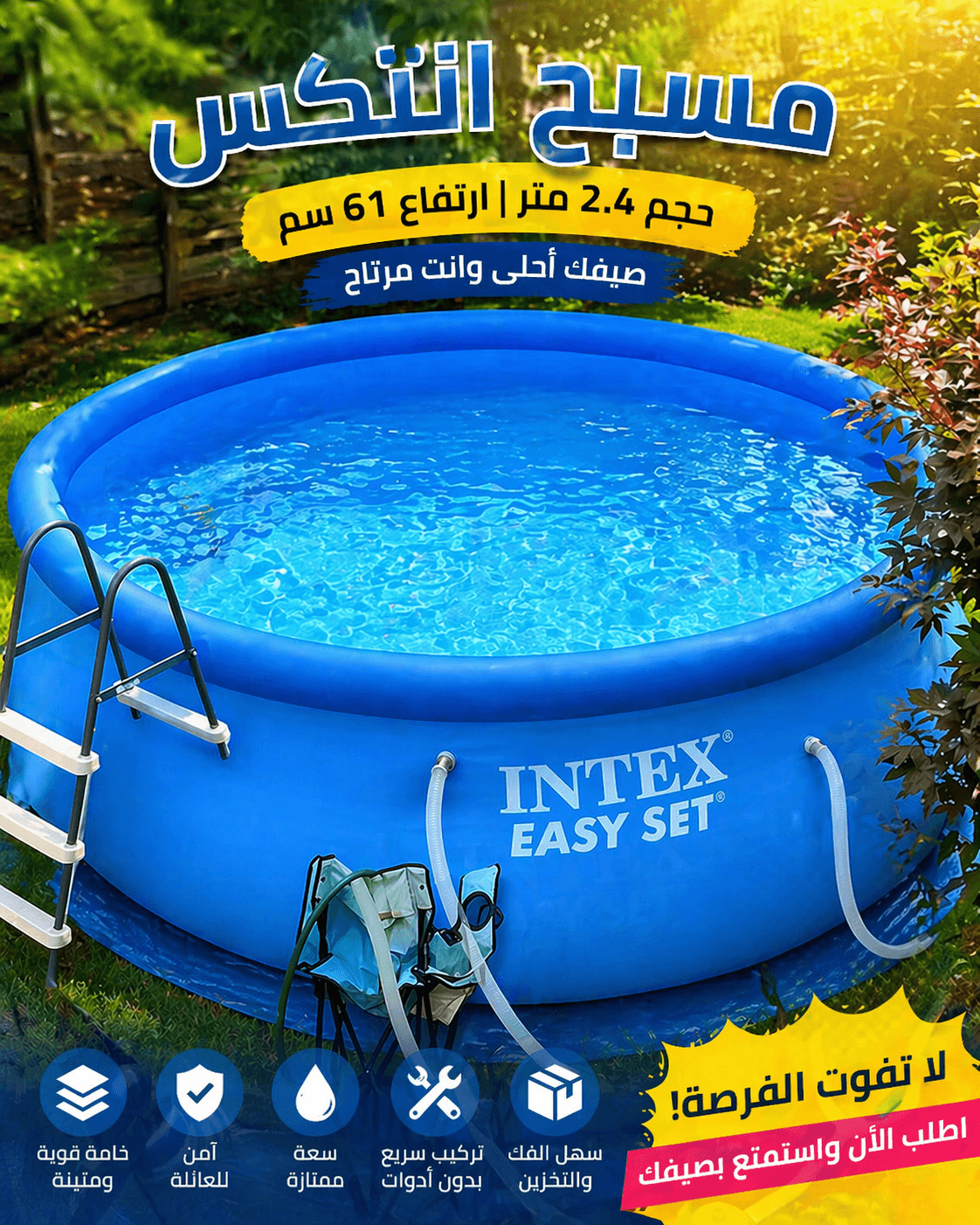 INTEX مسبح حجم 2.4 م