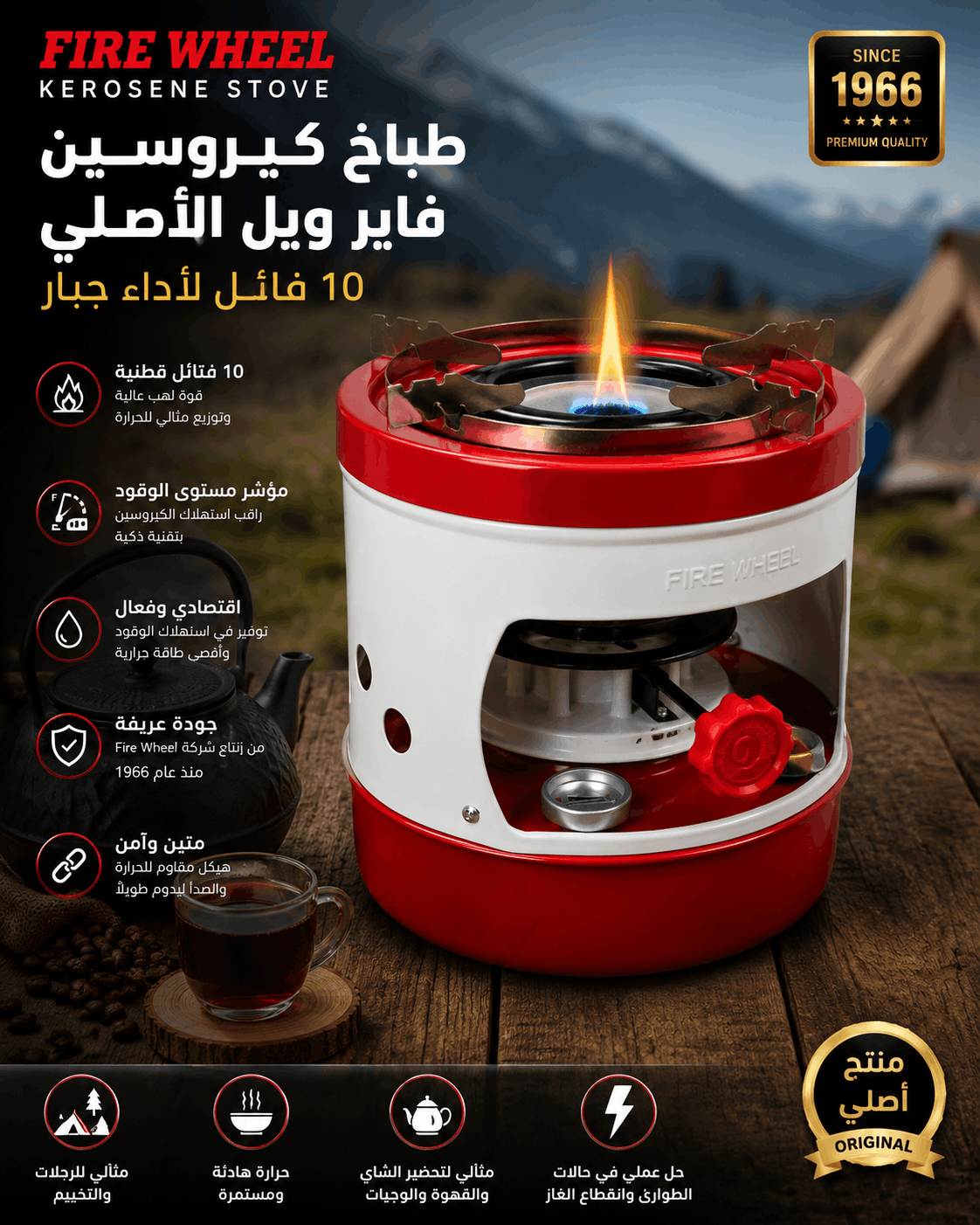 طباخ كيروسين فاير ويل الأصلي — 1